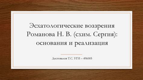 Эсхатологические представления и веры в загробную жизнь