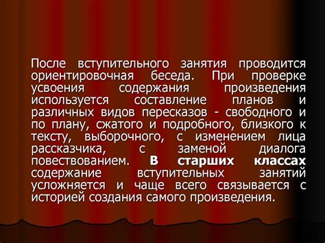 Этапы проведения анализа произведения