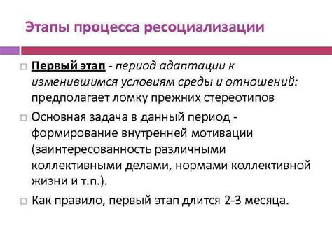 Этапы ресоциализации: начало пути к восстановлению