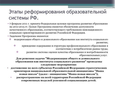 Этапы реформирования