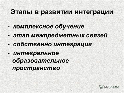 Этапы установления близких связей