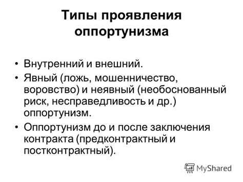 Этика оппортунизма