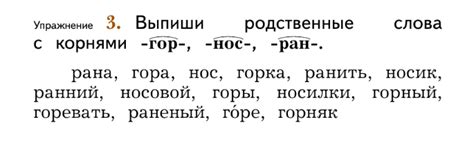 Этимологический анализ однокоренных слов