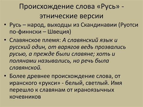 Этимология и происхождение слова "Пересвет"