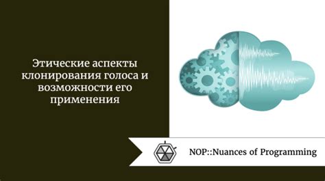 Этические и моральные аспекты: почему голоса умерших вызывают страх и сомнения