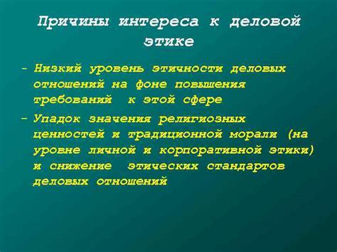 Этические причины и общественное благополучие