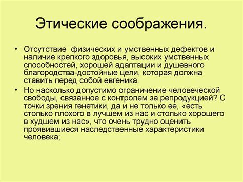 Этические соображения: ущемление личностных прав в бихевиористической парадигме