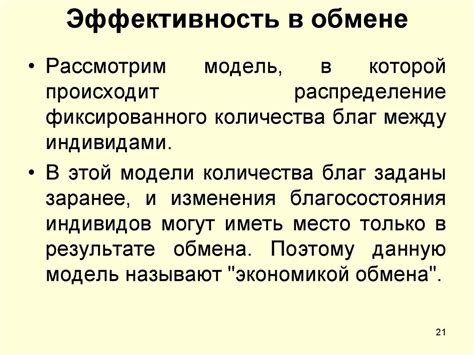 Эффективность в обмене данных