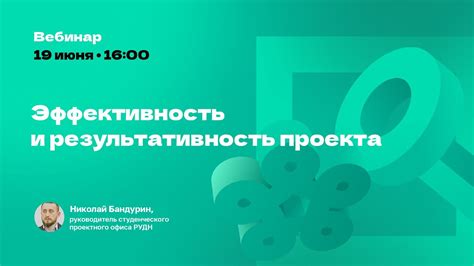 Эффективность и результативность клиента 1551