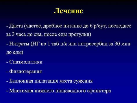 Эффективность лечения недостаточности кардии бульбит