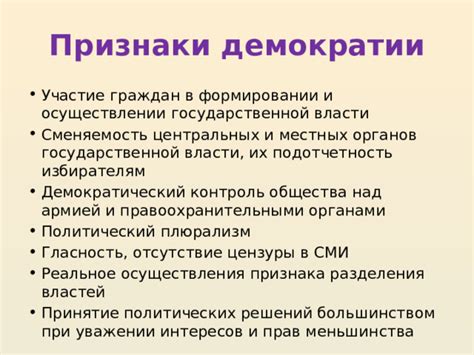 Эффективность независимости властей в формировании демократии