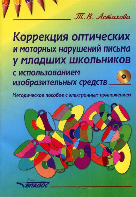 Эффективность оптических средств при коррекции визуального дефекта