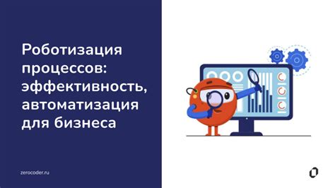 Эффективность приложений для бизнеса