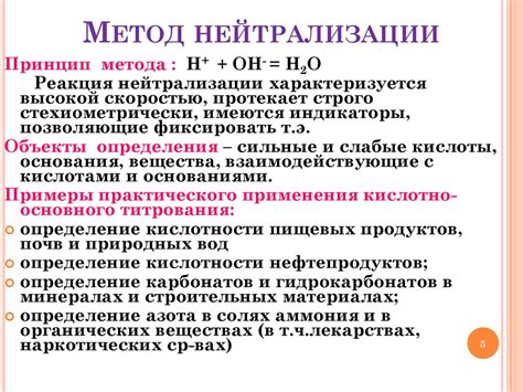 Эффективные методы нейтрализации