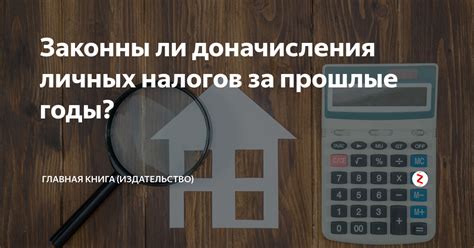 Эффективные решения для преодоления доначисления налогов