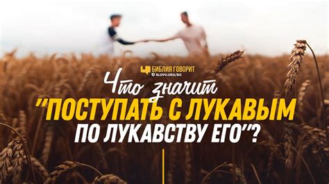 Эффективные советы по борьбе с лукавым