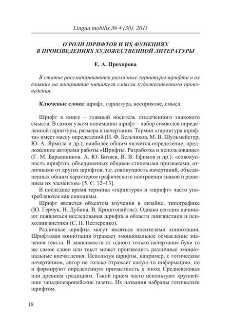 Эффект активации: влияние пропущенных слов на восприятие текста