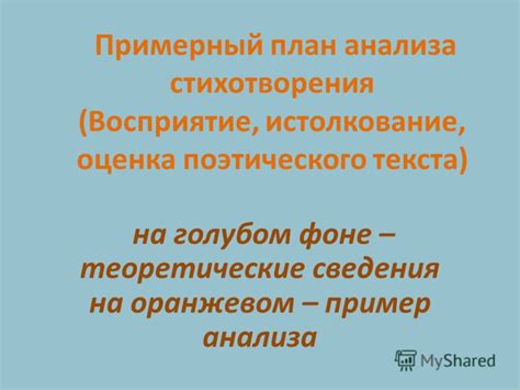 Эффект от разметки стихотворения на восприятие