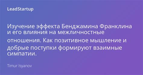 Эффект позитивного обращения по имени