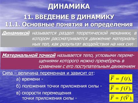 Эхо-динамика: основные понятия и определения