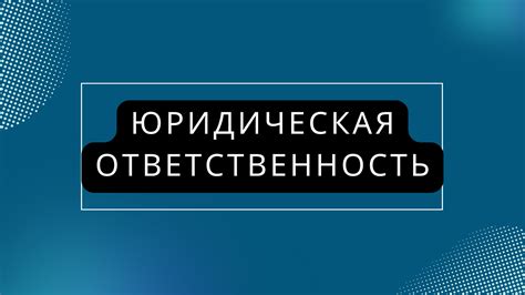 Юридическая угроза: что это такое и какие бывают виды?