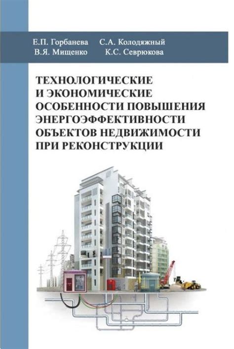 Юридические и экономические аспекты аннулирования объектов недвижимости