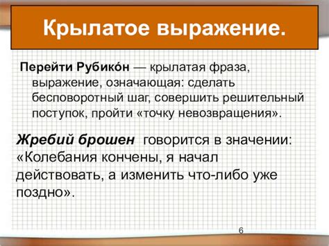 Юридический аспект: переход через рубикон и его последствия