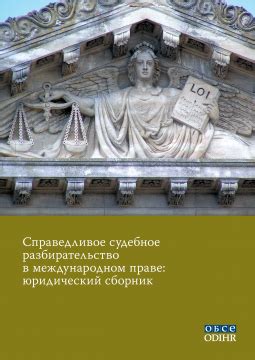 Юридический год в международном праве