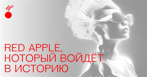 Яблоко Apple в современной культуре: