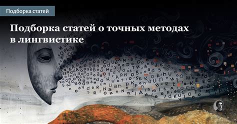 Явственная в лингвистике