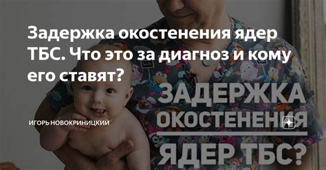 Ядра окостенения: что это такое?