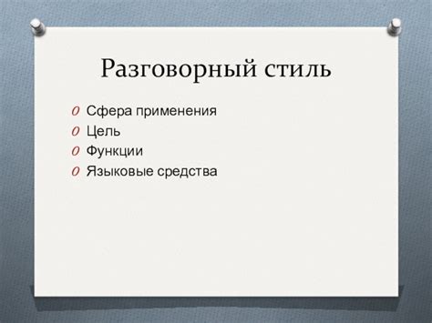 Языковые аспекты понятности речи