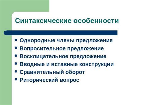 Языковые особенности и особенности грамматики