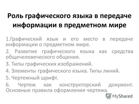 Язык и его роль в передаче знаний и опыта