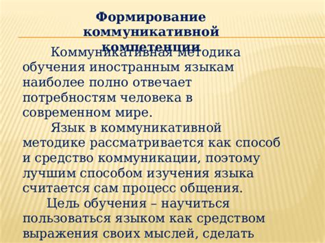 Язык как способ коммуникации и соединения поколений