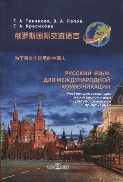 Язык международной коммуникации