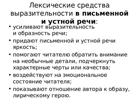 Яркость и выразительность выражения