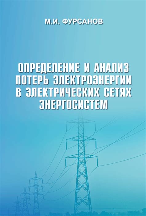 кВт электроэнергии: определение и значение