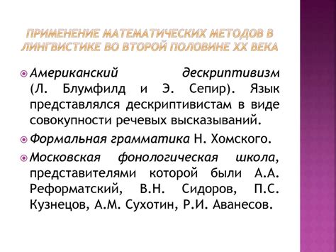  "Соответствует точка" в лингвистике: примеры и исследования 