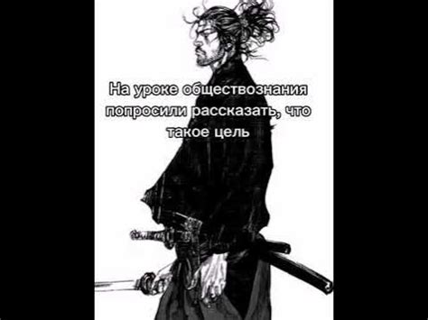  "У самурая нет хороших или плохих, есть только побежденные и победители"