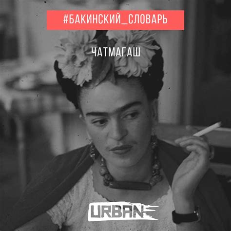  "Халашка" по-азербайджански: история и смысл 