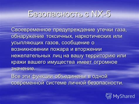  Безопасность и своевременное предупреждение о препятствиях 