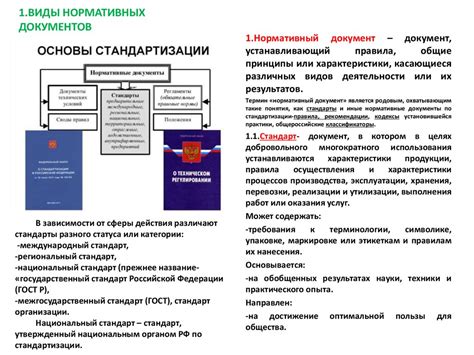  Важность обновления стандартов и нормативных документов