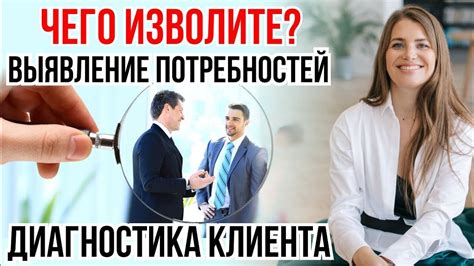  Важность понимания потребностей клиента 