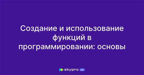  Важность понимания функций в программировании 