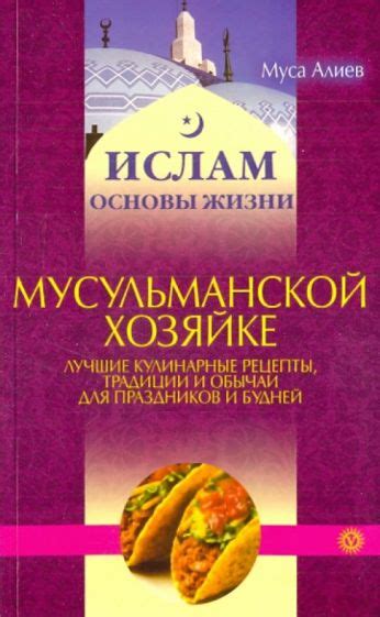  Верования и обычаи в мусульманской традиции толкования снов 