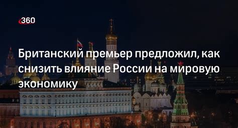  Влияние России на мировую политику 