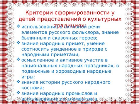  Влияние культурных и народных представлений 