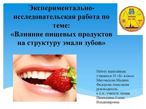  Влияние пищевых привычек на здоровье зубов: роль в развитии кариеса 