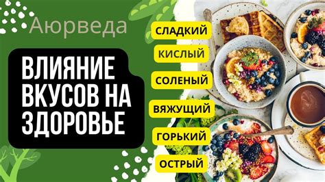  Влияние сладких вкусов на центр наслаждения в мозгу